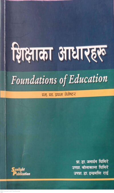 M.Ed book, semester books, education faculty, foundations of education