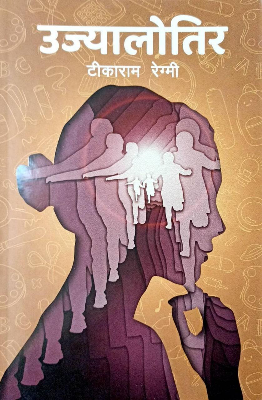 Ujyalotir